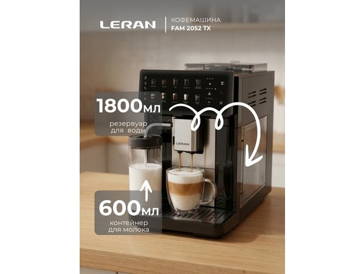 Кофемашина LERAN FAM 2052 TX